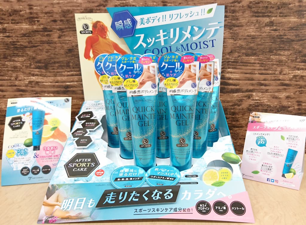 ランニング女子必見!「べっぴんボディ クイックメンテジェル」が新登場
